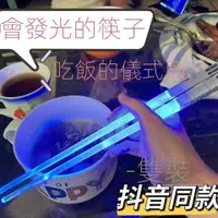 在飛比找蝦皮購物優惠-☀台灣熱銷☀ LED光劍筷子 餐具 吃飯神器 發光筷子 廚房