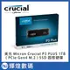 美光 Micron Crucial P3 Plus Gen4 NVMe 1TB SSD 固態硬碟