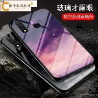 在飛比找Yahoo!奇摩拍賣優惠-唯美星空漸變防刮鋼化玻璃手機殼VIVO Y17 Y19 Y1