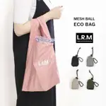 【文具室務】日本 LRM 網狀球環保袋 L.R.M MESH BALL ECO BAG 迷你吊掛購物袋 可收納 購物袋