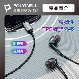 POLYWELL Type-C耳塞式HiFi有線耳機麥克風 美商32bit晶片 適用iPhone15 寶利威爾 台灣現貨