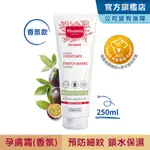 MUSTELA 慕之孕 孕膚霜加大版250ML 香氛款 孕婦霜 中川秀美愛用推薦 慕之恬廊