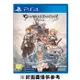 【PlayStation】 PS4 碧藍幻想 Relink 一般版《中文版》含特典序號