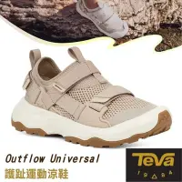 在飛比找Yahoo奇摩購物中心優惠-【TEVA】女 Outflow Universal 水陸兩棲