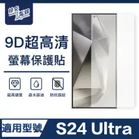 在飛比找momo購物網優惠-【ZA喆安電競】S24/24+/24 Ultra 9H亮面高