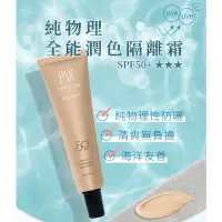 在飛比找蝦皮購物優惠-PSK 純物理全能潤色隔離霜SPF50+ 35ml 妝前乳 