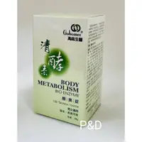 在飛比找蝦皮購物優惠-(P&D)高紘生醫 清酵素酵素錠 130顆 /瓶  優惠價6