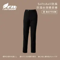 在飛比找momo購物網優惠-【Fit 維特】女-Softshell防風防潑水保暖長褲-經