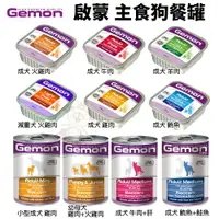 在飛比找樂天市場購物網優惠-義大利 Gemon 啟蒙 主食狗餐盒 罐頭【24罐組】主食狗