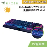 在飛比找蝦皮購物優惠-【RAZER 雷蛇】BLACKWIDOW V3 MINI 黑