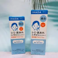 在飛比找Yahoo!奇摩拍賣優惠-日本 SHISEIDO 資生堂 IHADA 敏感肌 保濕乳液