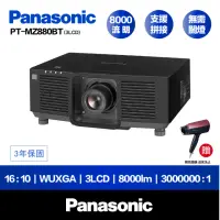 在飛比找momo購物網優惠-【Panasonic 國際牌】PT-MZ880BT(8000