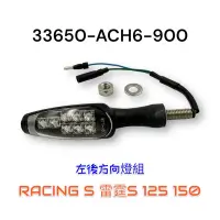 在飛比找蝦皮購物優惠-（光陽正廠零件）ACH6 RACING S 雷霆S 125 