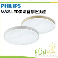 在飛比找Yahoo!奇摩拍賣優惠-PHILIPS 飛利浦 Smart WiZ PW010 PW