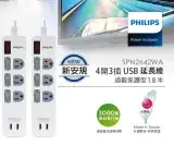 在飛比找遠傳friDay購物精選優惠-【PHILIPS飛利浦】 兩入組 新安規4開3插USB延長線