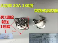 在飛比找樂天市場購物網優惠-大功率電熱開水桶發熱盤溫控開關防干燒20A B130度 開水