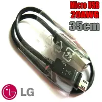 在飛比找樂天市場購物網優惠-35公分 快充 LG Micro USB 充電傳輸線 20A