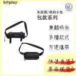 BITPLAY ACTIVE 水壺包 EDC ORGANIZER 輕量斜肩小包 登山 慢跑 隨身 戶外用品 側背包 水上