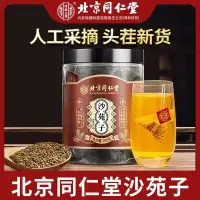 在飛比找蝦皮購物優惠-北京同仁堂菟絲子沙苑子茶組合泡茶茶包泡酒料袋裝養生茶 沙苑子