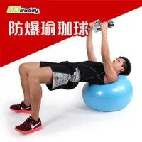 在飛比找ETMall東森購物網優惠-【MDBuddy】防爆瑜珈球65CM-附打氣筒 健身 訓練 