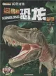 3D動物秀：殘暴的恐龍獵手(含3D眼鏡)（簡體書）