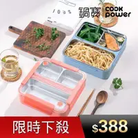 在飛比找ETMall東森購物網優惠-【CookPower鍋寶】304不鏽鋼三格便當盒 (兩色任選