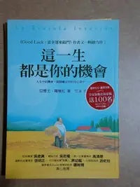 在飛比找Yahoo!奇摩拍賣優惠-這一生都是你的機會--作者： 亞歷士‧羅維拉