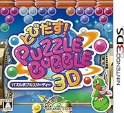 Tobidasu! Puzzle Bobble 3D [Japan Import]