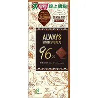 在飛比找Yahoo奇摩購物中心優惠-歐維氏96%醇黑巧克力 77g【愛買】