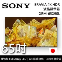 在飛比找PChome24h購物優惠-SONY BRAVIA 65吋 XRM-65X90L 4K 