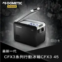 在飛比找蝦皮購物優惠-★DOMETIC全新力作磅礡上市★Dometic CFX3系