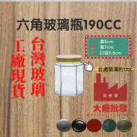 在飛比找蝦皮購物優惠-大廠批發 190CC 玻璃罐 玻璃瓶  果醬瓶 RP29 小