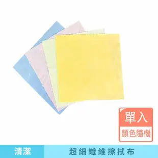 【咪咪購物】超細纖維擦拭布｜13x13cm｜單入(擦拭布 眼鏡布 超細纖維 相機鏡頭清潔 手機螢幕清潔)