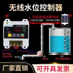 無綫全自動遠程水箱水位控製器水塔水位控製水塔水位顯示器開關