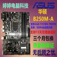 在飛比找露天拍賣優惠-現貨◇行貨Asus華碩 B250M-A 1151 DDR4主