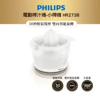 在飛比找蝦皮商城優惠-飛利浦 PHILIPS榨汁機HR2738