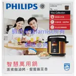 PHILIPS VIVA COLLECTION 飛利浦 智慧萬用鍋 HD2136