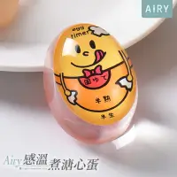 在飛比找momo購物網優惠-【Airy 輕質系】溫度感應煮半熟蛋計時器