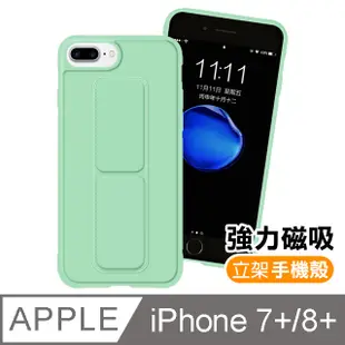 iPhone7 iPhone8 Plus 手機殼 強力磁吸 純色 立架 支架 保護套-薄荷綠款
