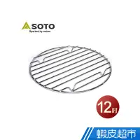 在飛比找蝦皮商城優惠-日本 SOTO 荷蘭鍋12吋底網 ST-912NT 戶外 露