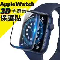 在飛比找蝦皮購物優惠-Apple Watch 3D 滿版曲面 保護貼 S9 S8 