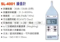 在飛比找Yahoo!奇摩拍賣優惠-【米勒線上購物】噪音計 Lutron SL-4001 噪音計