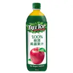 樹頂 100%純蘋果汁(980ML)[大買家]