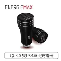 在飛比找有閑購物優惠-強強滾-ENERGIEMAX QC3.0雙USB快充車用充電