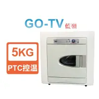 在飛比找蝦皮購物優惠-[GO-TV] TECO 東元 5KG 乾衣機(QD5566