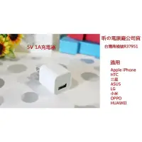 在飛比找蝦皮購物優惠-昕Л電 原廠公司貨 5V 1A充電器 充電頭 ipad ip