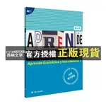 【西柚文學】 西班牙語語法和詞彙 1、2、3、4 修訂本 西弗朗西斯卡.卡斯特羅.比烏德斯 編著 西班牙語 A1、A2