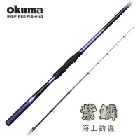 在飛比找momo購物網優惠-【OKUMA】紫鱗海上釣堀 M號350(操作輕巧的強韌竿身)