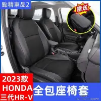 在飛比找蝦皮購物優惠-本田 Honda 三代HR-V  車用椅套 汽車座套 汽車坐