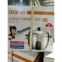 在飛比找蝦皮購物優惠-🔥HERAN禾聯 11人份全機304不鏽鋼養生電鍋 SCZS